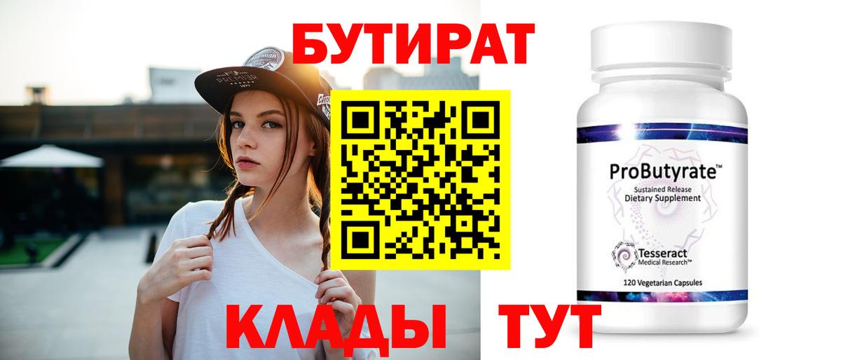 БУТИРАТ BDO 33%  Вход с VPN  Электрогорск 