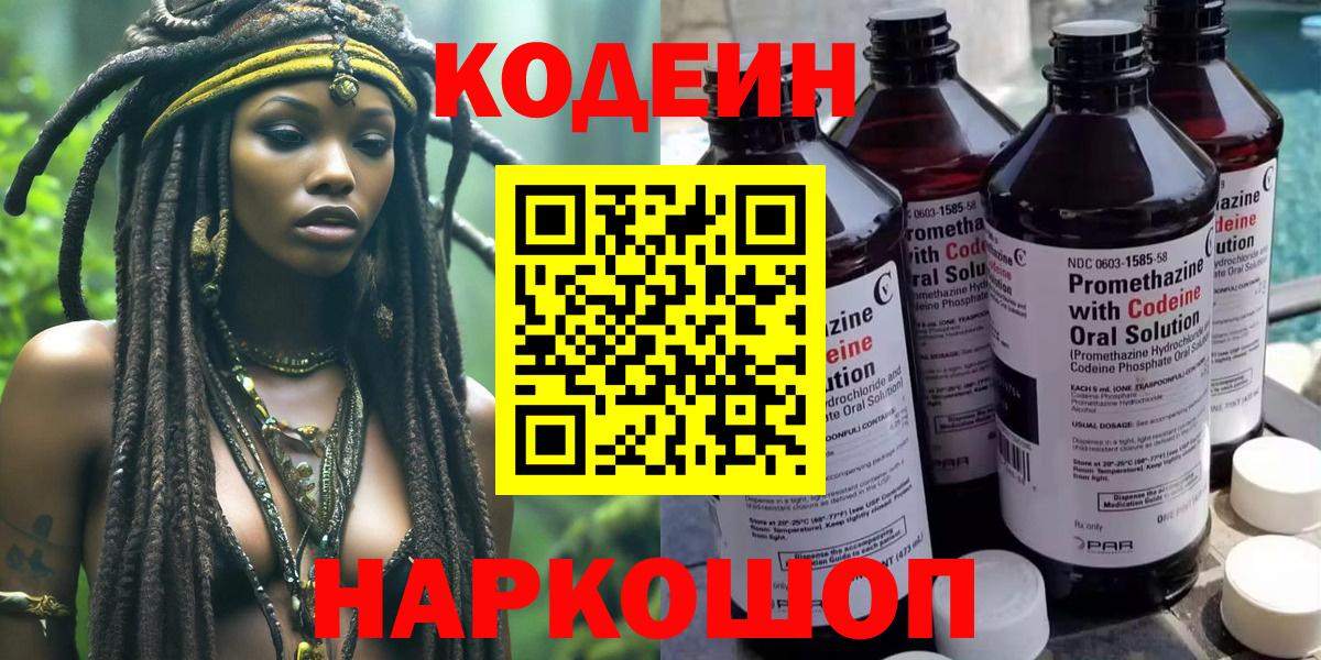 Codein Purple Drank Электрогорск