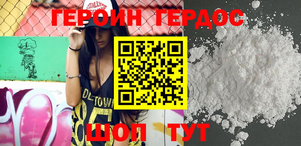 Героин  Героин Heroin  Вход с VPN  Электрогорск 