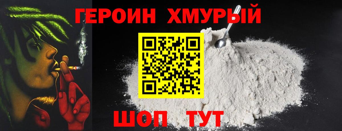 Героин VHQ Электрогорск