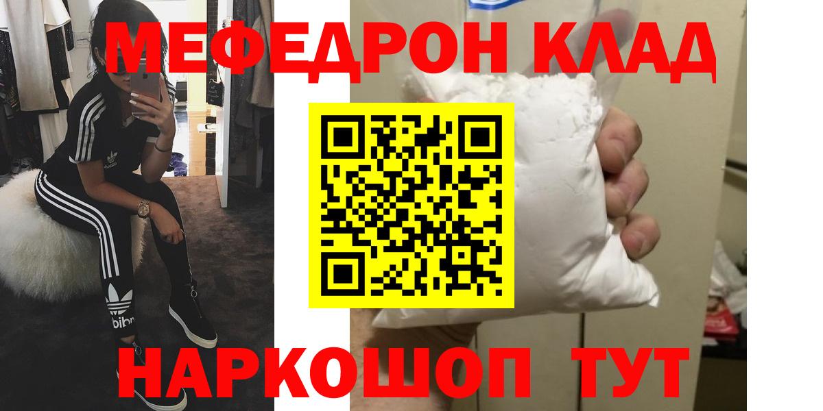 МЯУ-МЯУ  МЕФ 4 MMC  Вход с VPN  МЯУ-МЯУ mephedrone  Электрогорск 