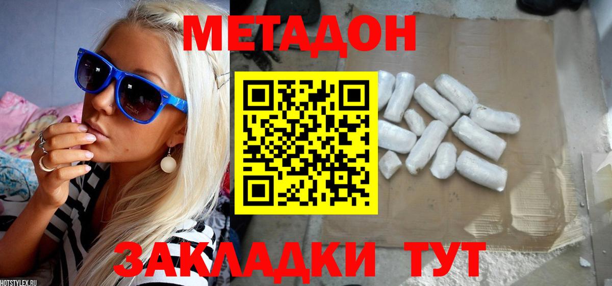 МЕТАДОН methadone Электрогорск