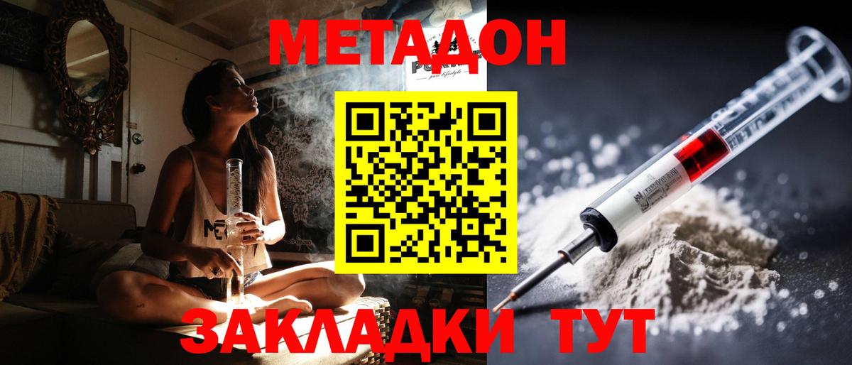 Метадон VHQ  Вход с VPN  Электрогорск 